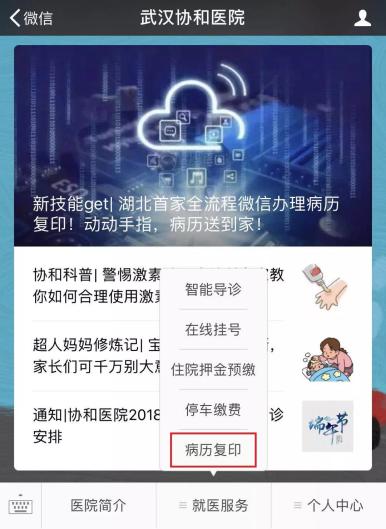 武汉协和医院-湖北首家全流程微信办理病历复